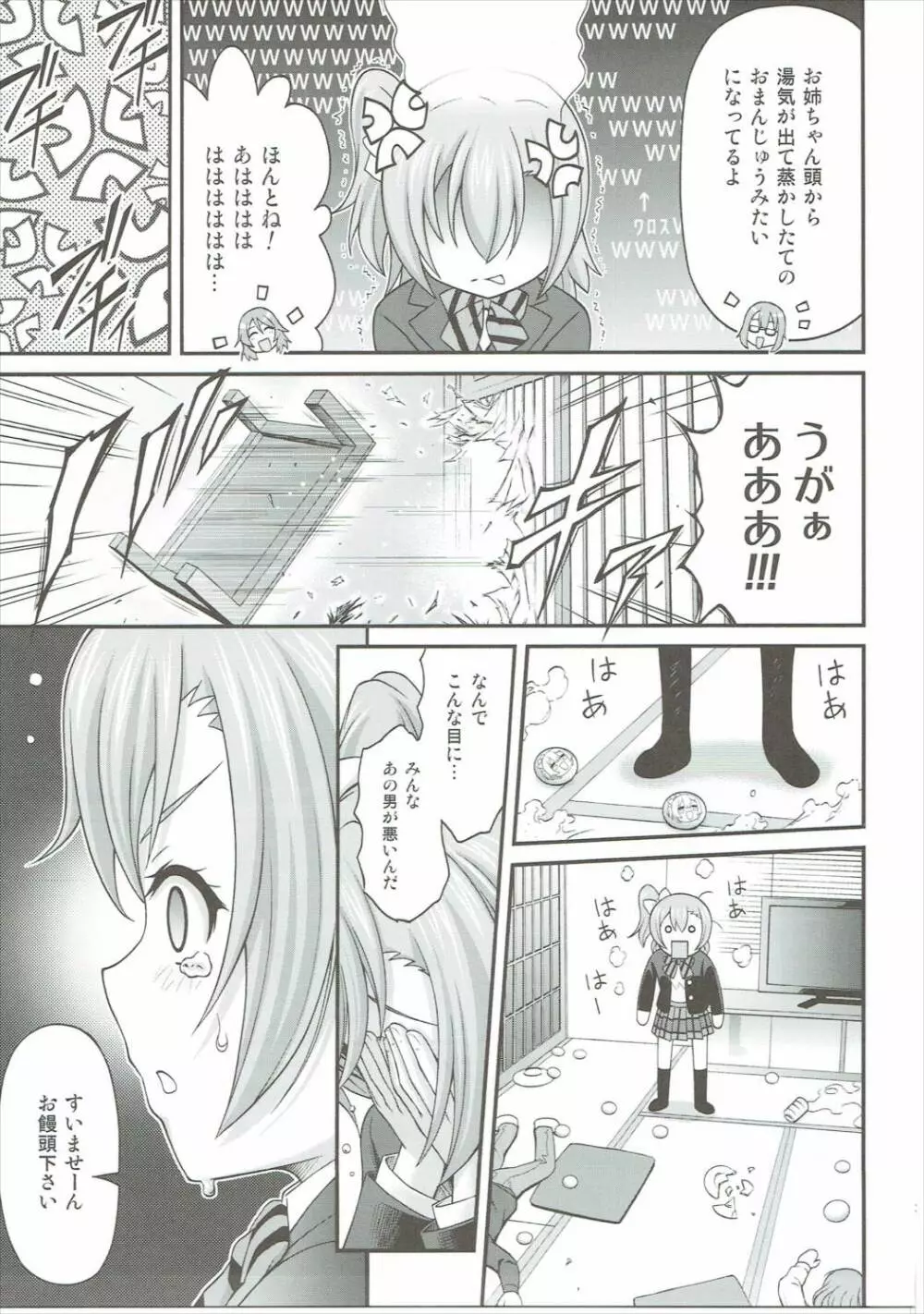 ダークライブ☆MIX Page.30