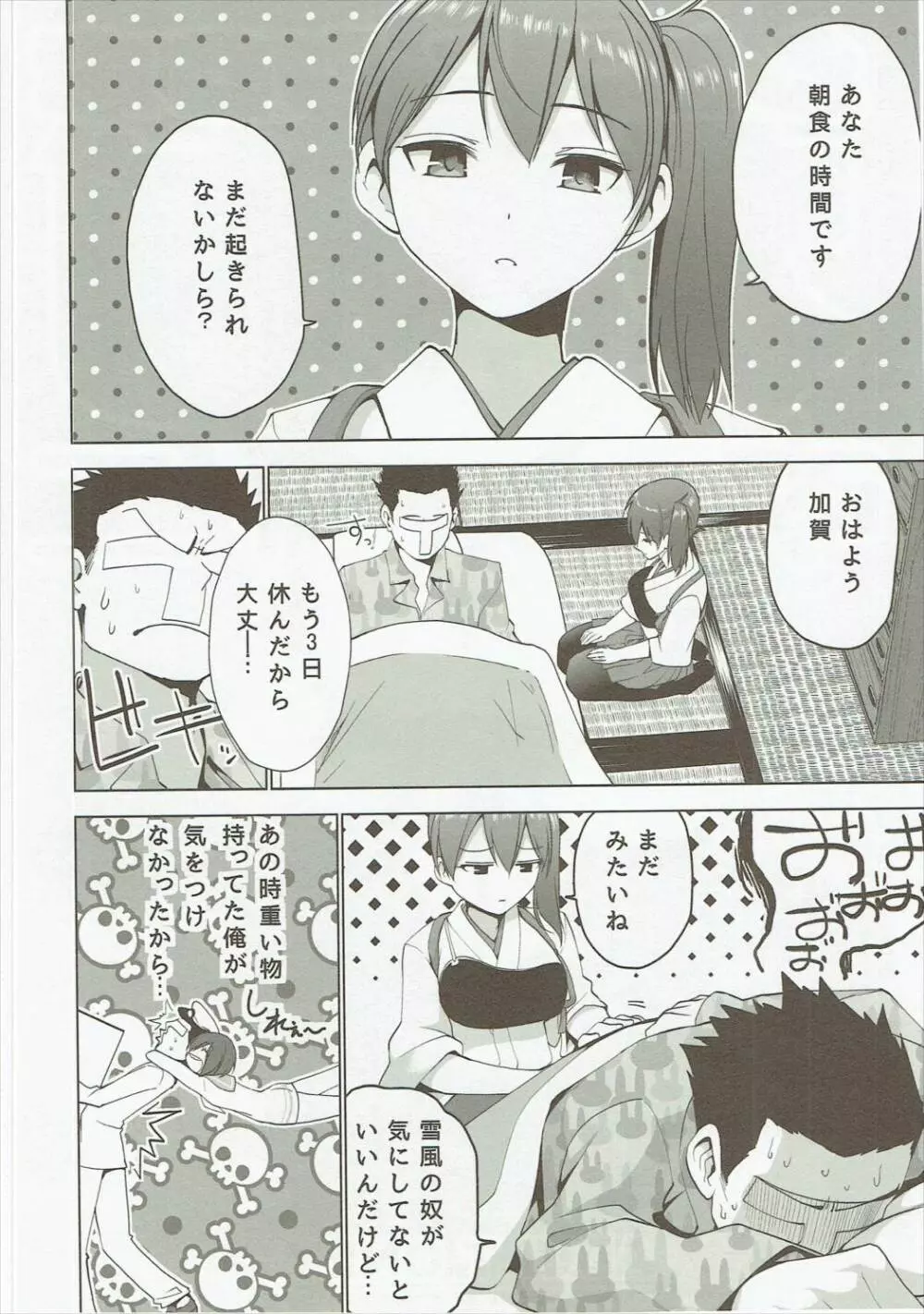 シンコンクウボカガ 改二 Page.3