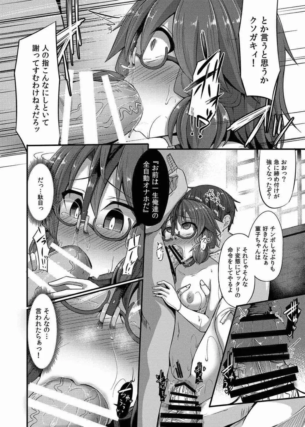 生意気JK菫子ちゃんが操らレイプ!! Page.23