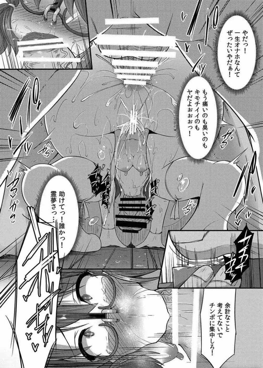 生意気JK菫子ちゃんが操らレイプ!! Page.25