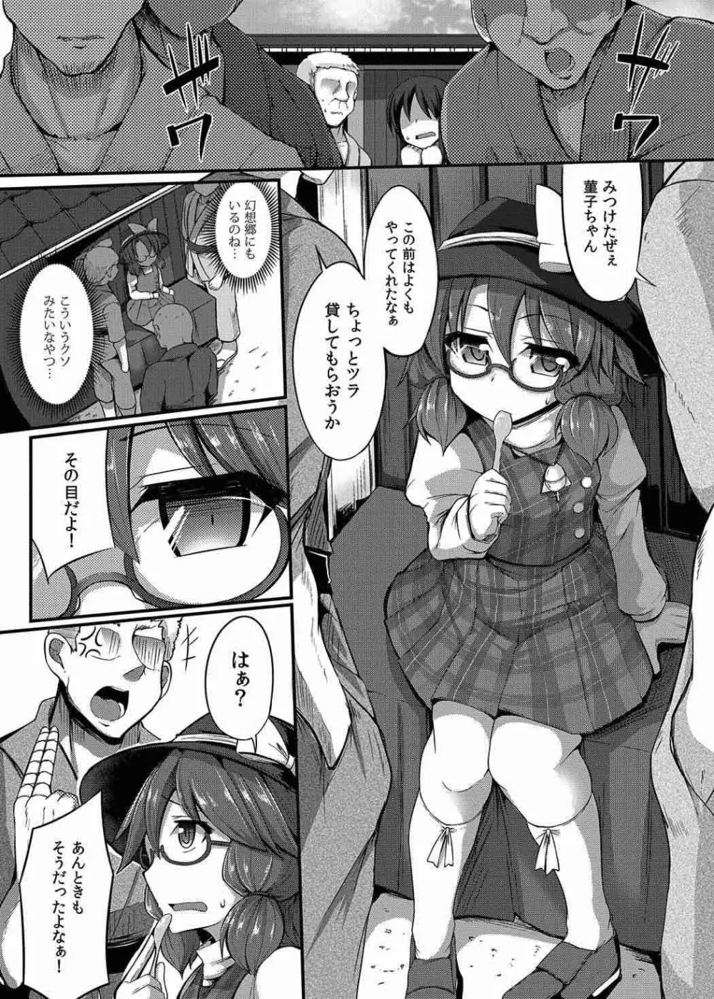 生意気JK菫子ちゃんが操らレイプ!! Page.4