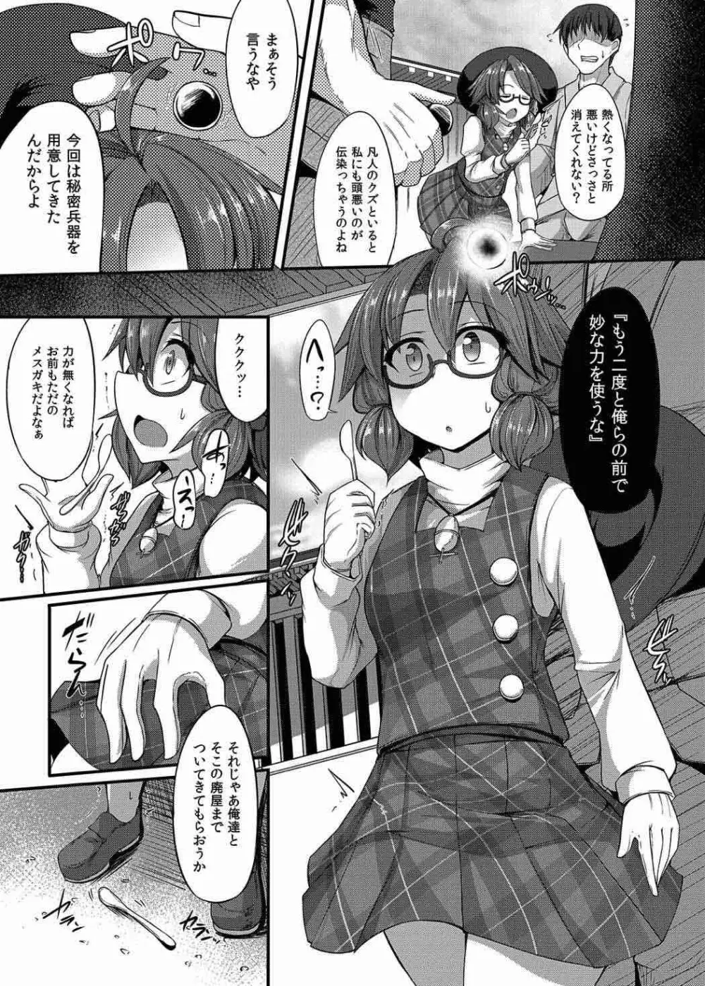 生意気JK菫子ちゃんが操らレイプ!! Page.6