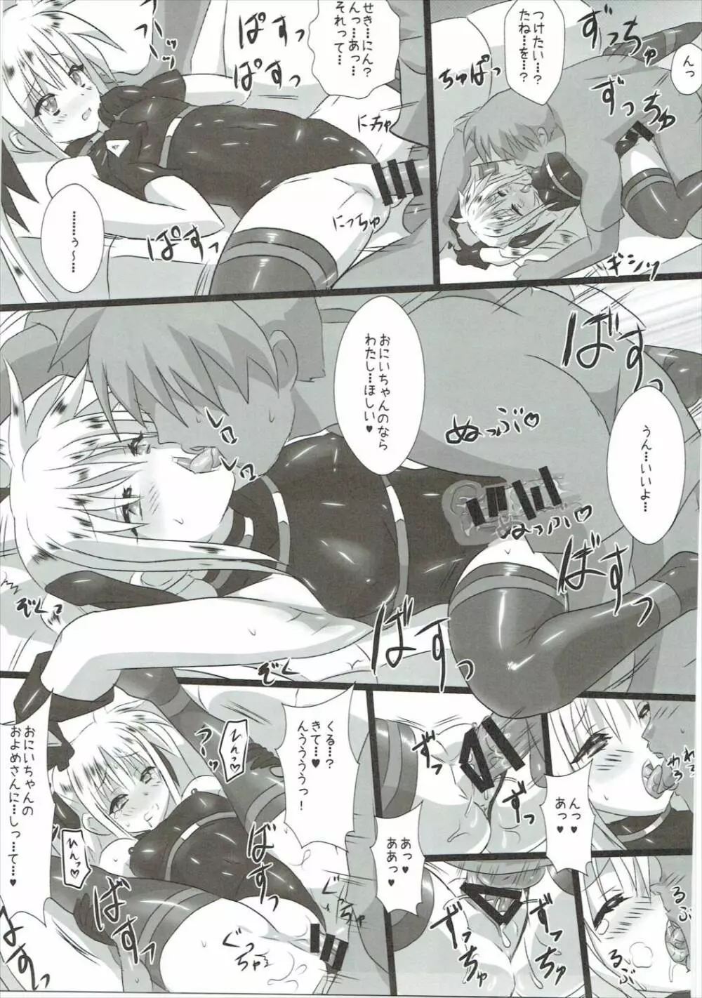 リリカル少女Elf Page.36