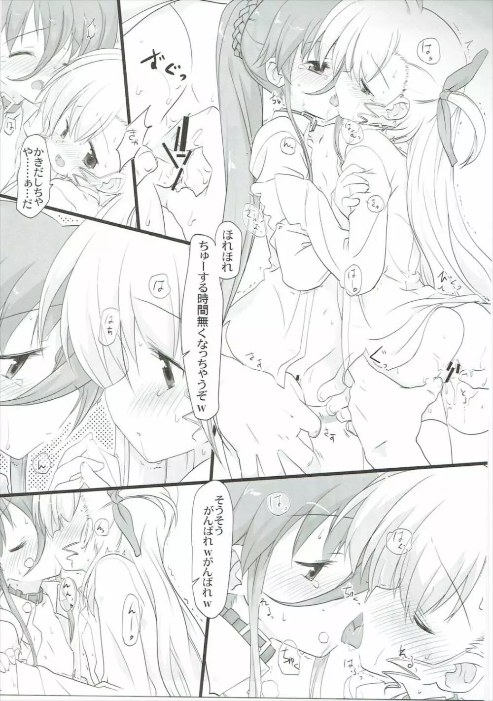 リリカル少女Elf Page.50