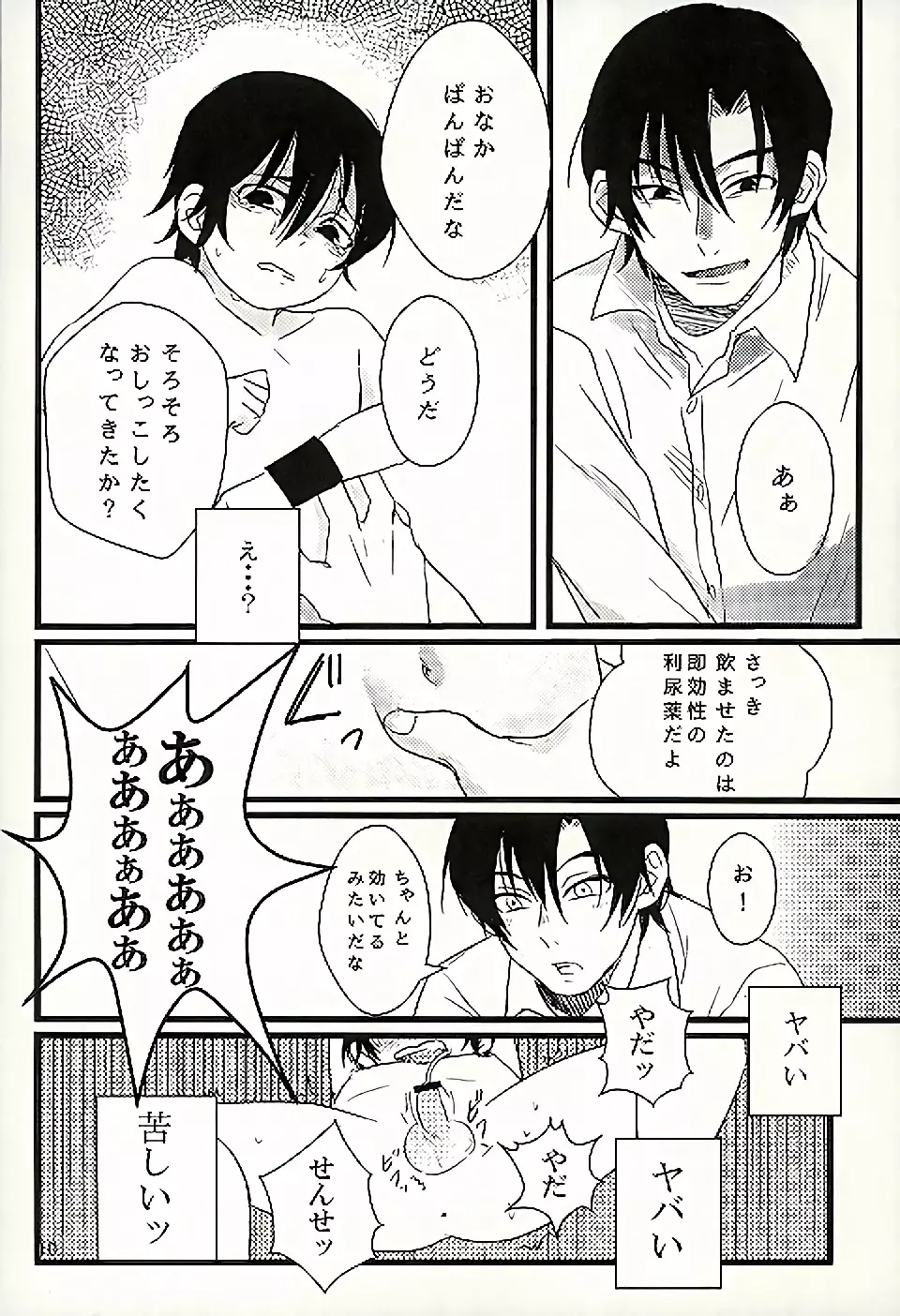 愛は思案の外 Page.11