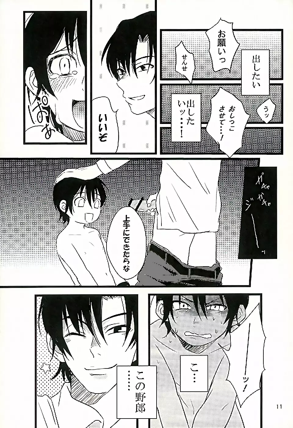 愛は思案の外 Page.12