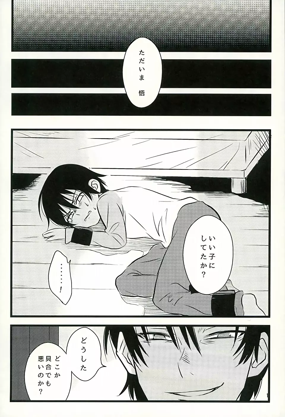 愛は思案の外 Page.2