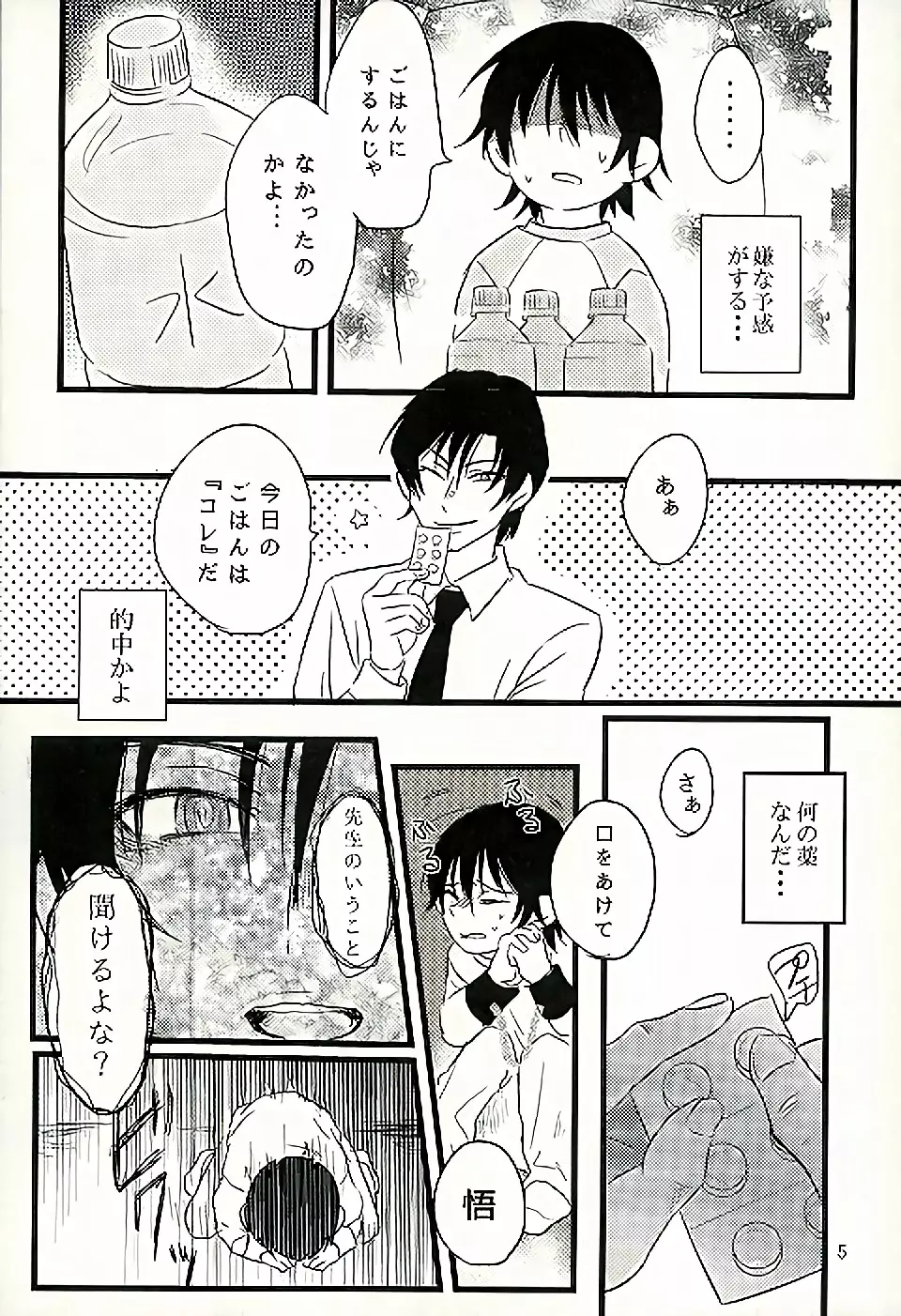 愛は思案の外 Page.6