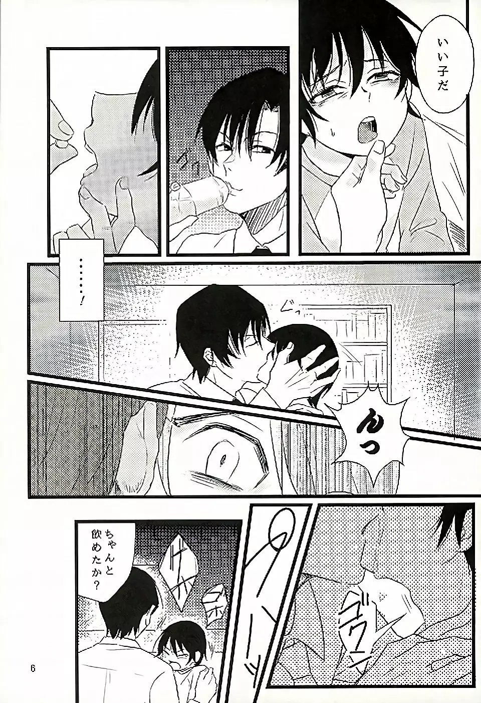 愛は思案の外 Page.7