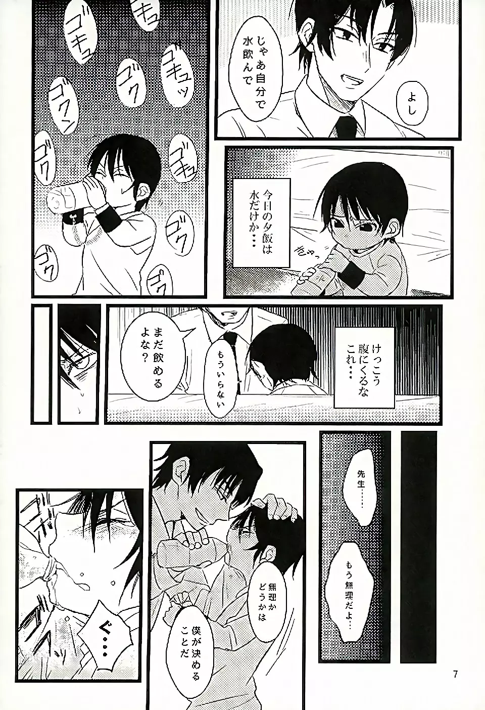 愛は思案の外 Page.8