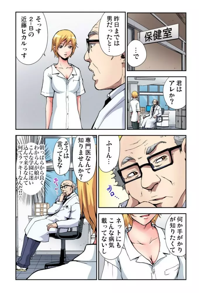 女体化番長 〜俺のカラダが狙われすぎて困る！〜02 Page.14