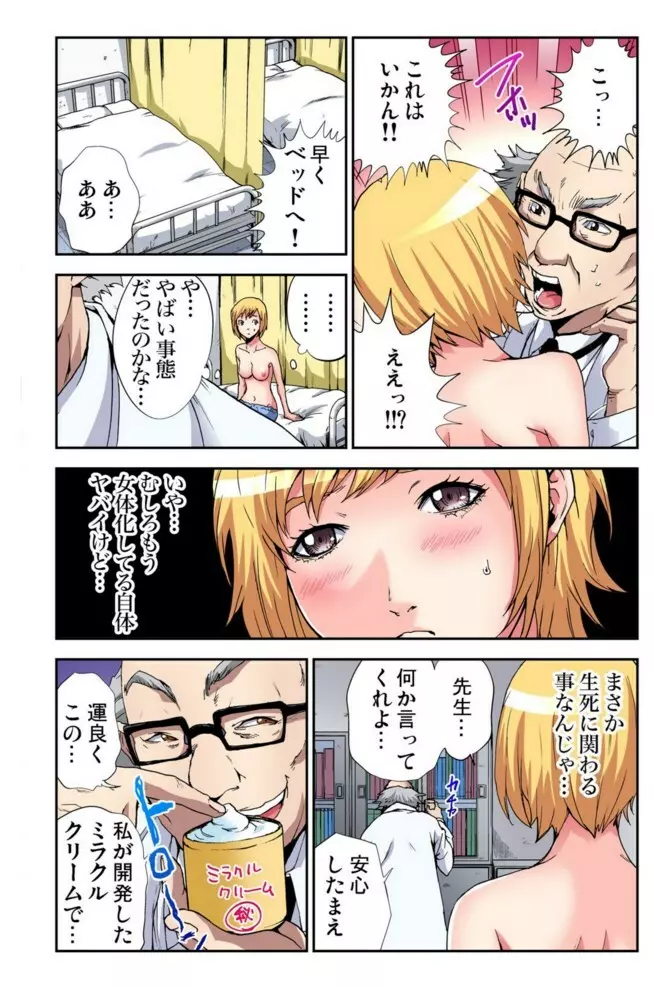 女体化番長 〜俺のカラダが狙われすぎて困る！〜02 Page.16