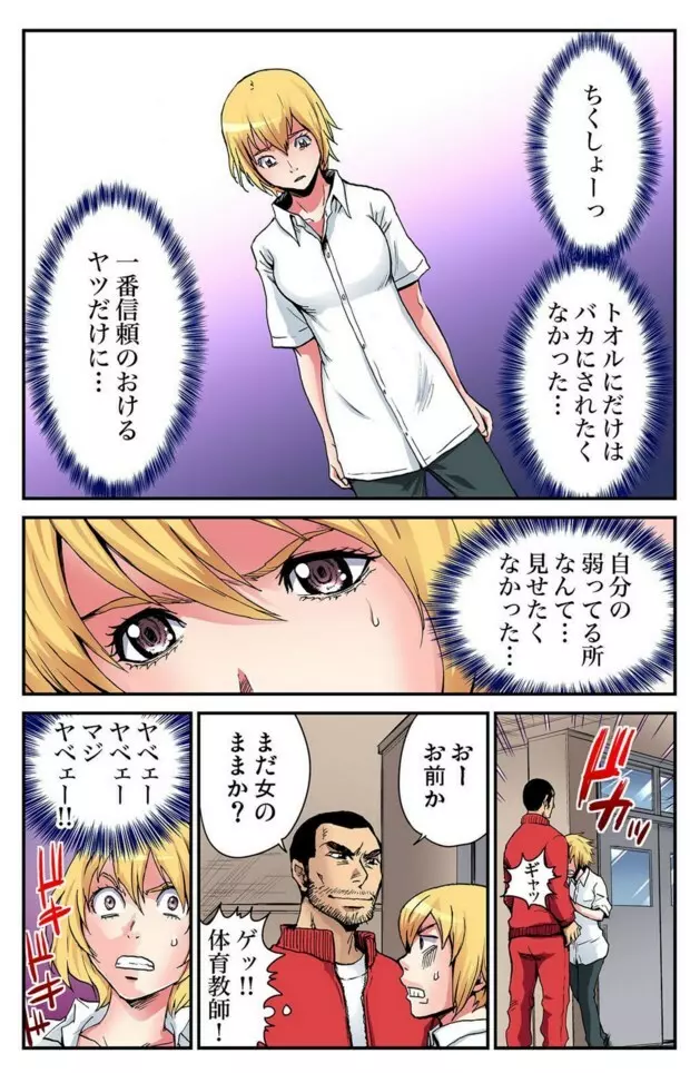 女体化番長 〜俺のカラダが狙われすぎて困る！〜03 Page.11