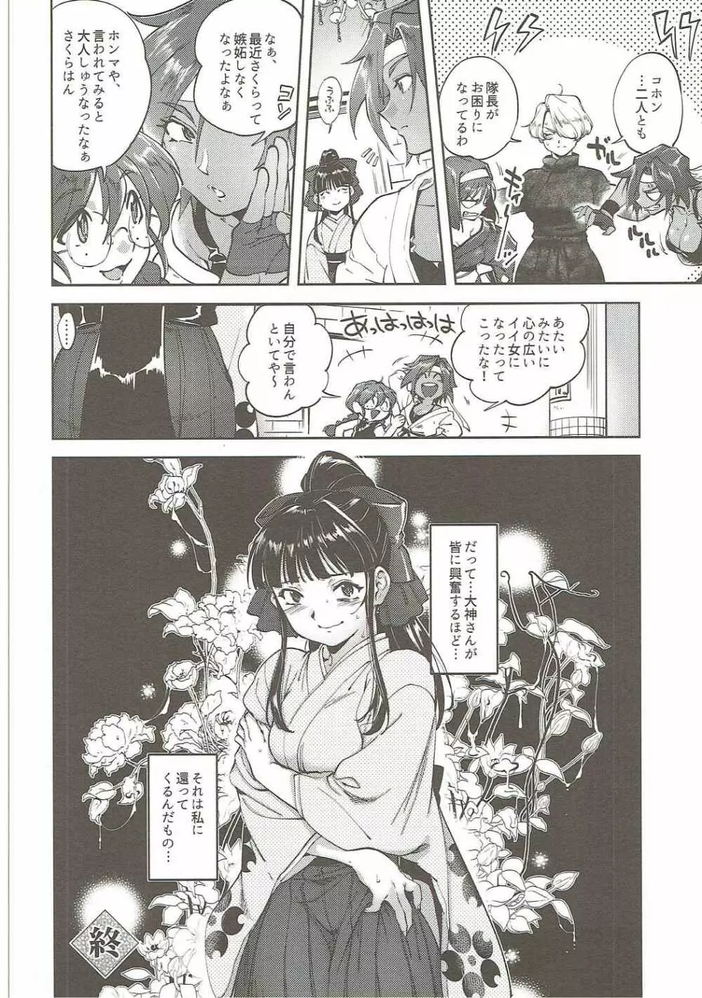 花も恥じらう ～其ノ壱～ Page.27