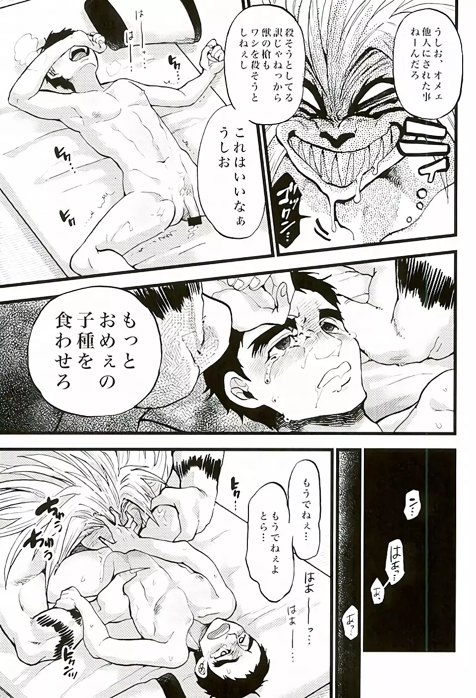 空腹 Page.12
