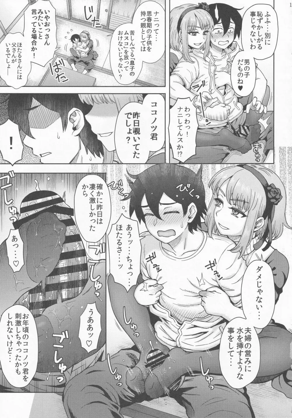 だがし姦 Page.16