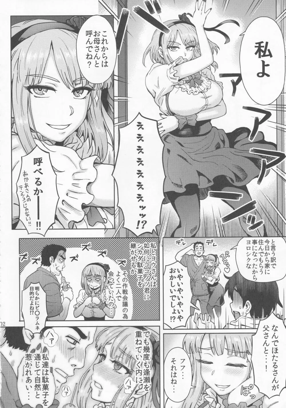 だがし姦 Page.3