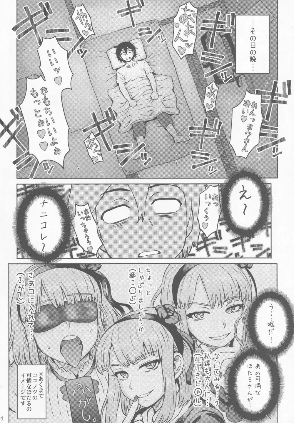 だがし姦 Page.5