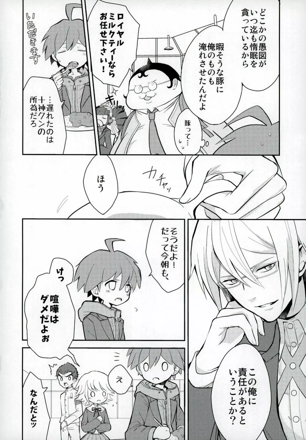 なえちく。 Page.10