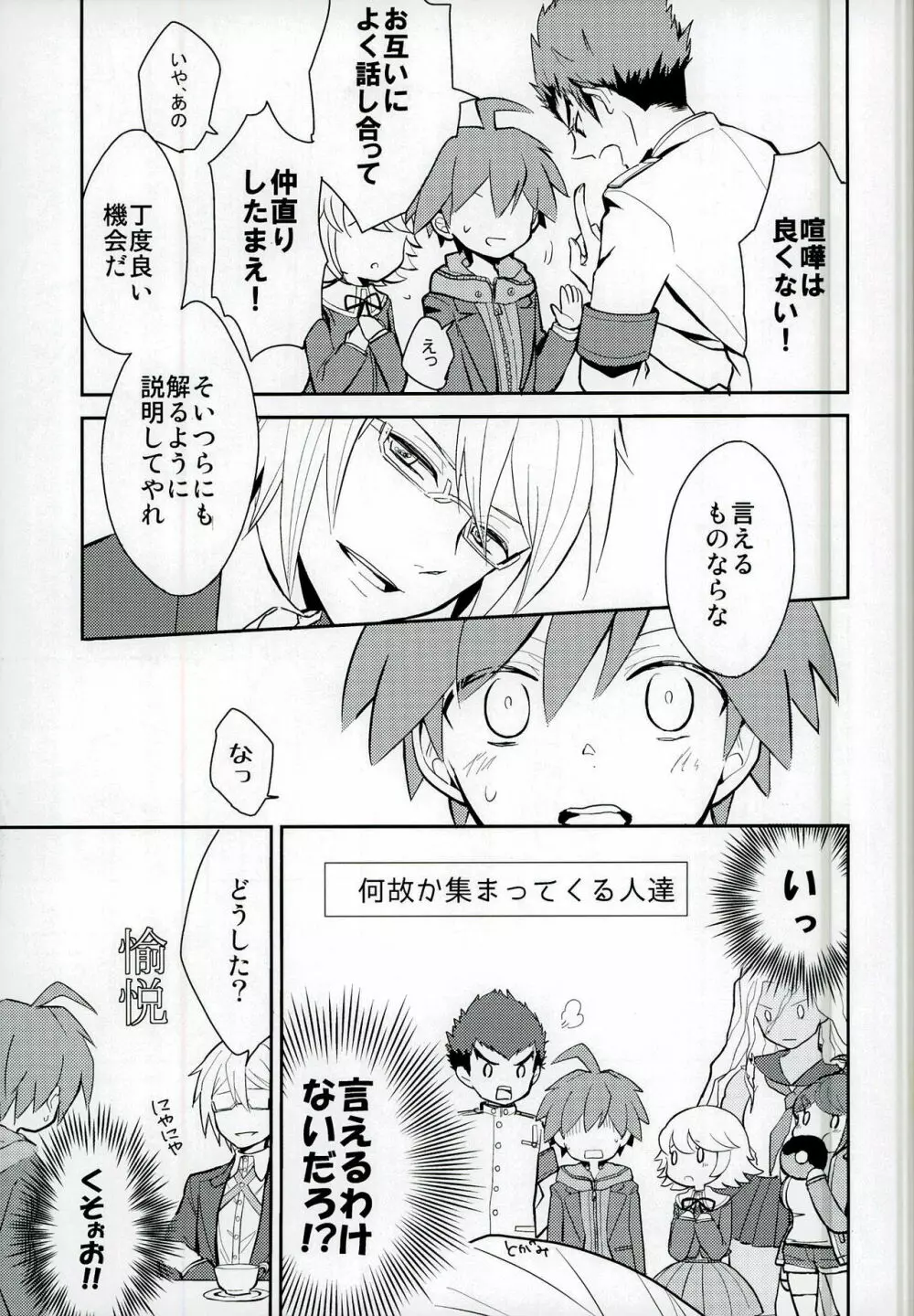 なえちく。 Page.11