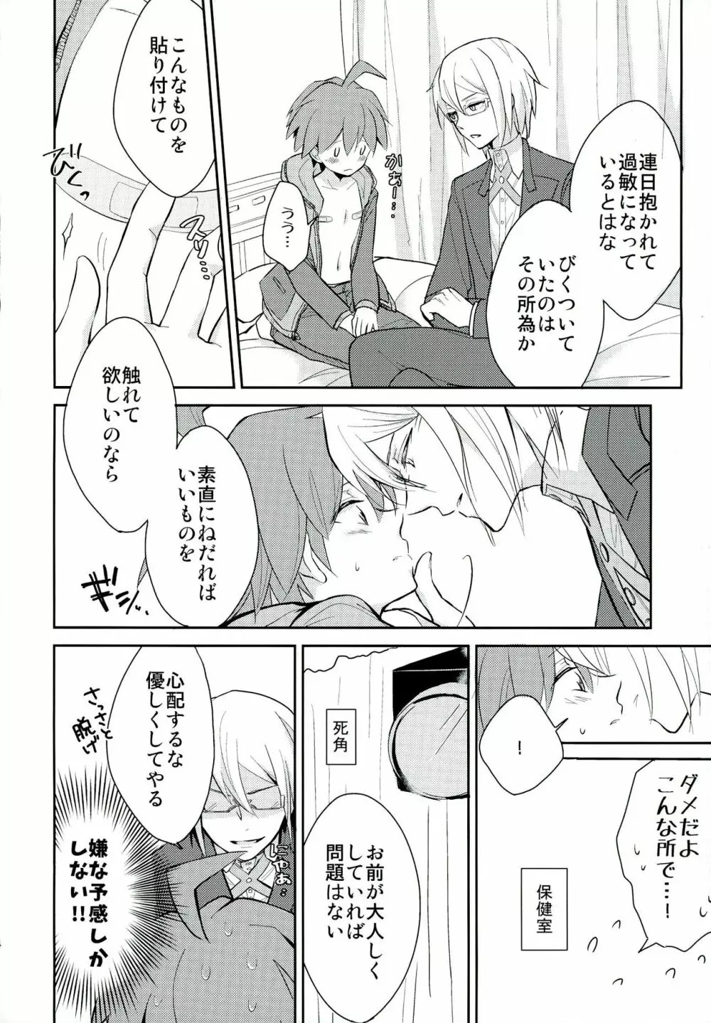 なえちく。 Page.14