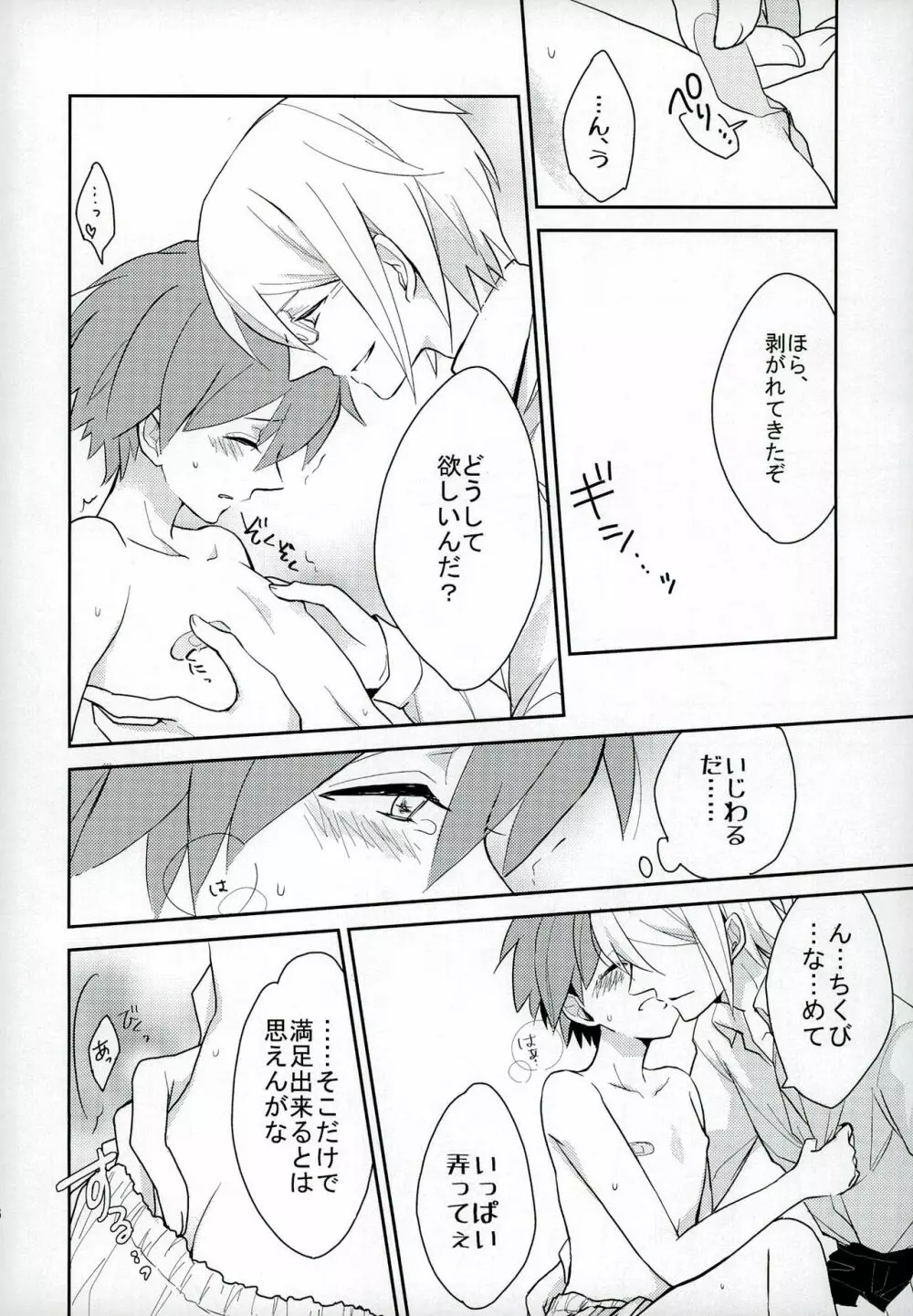 なえちく。 Page.16