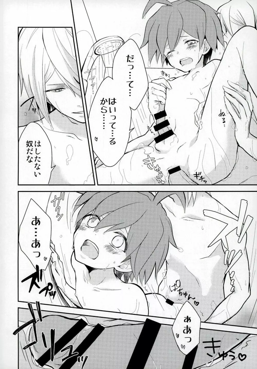 なえちく。 Page.6