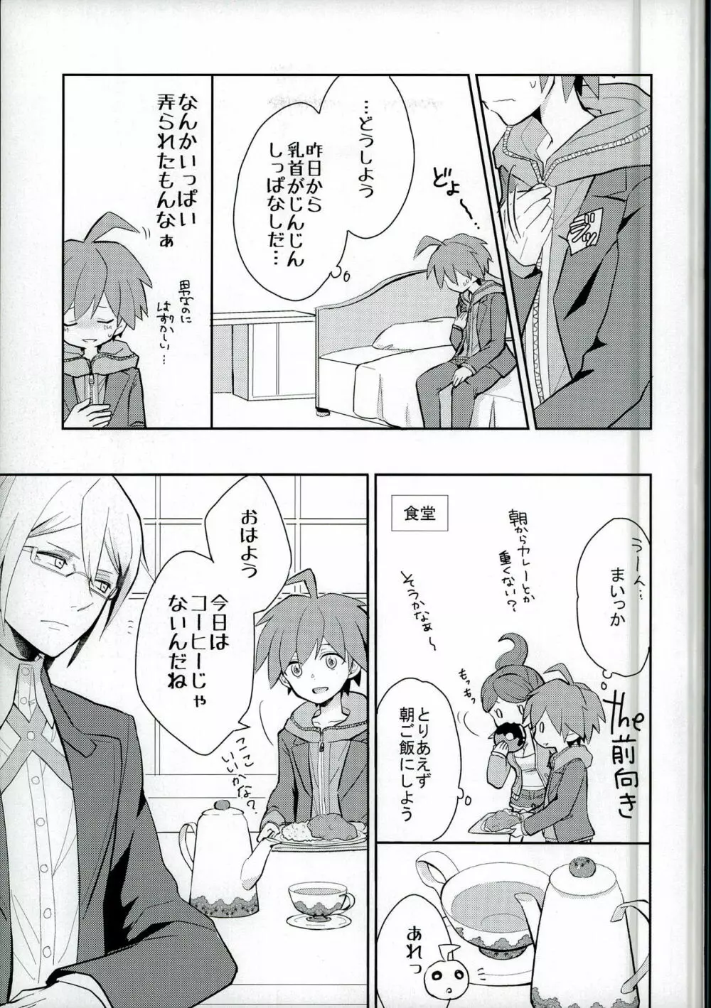 なえちく。 Page.9