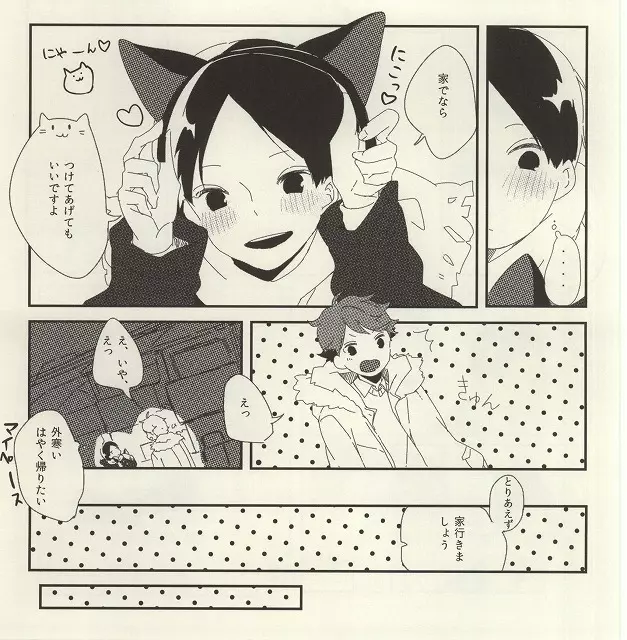 うちのねこさま Page.9