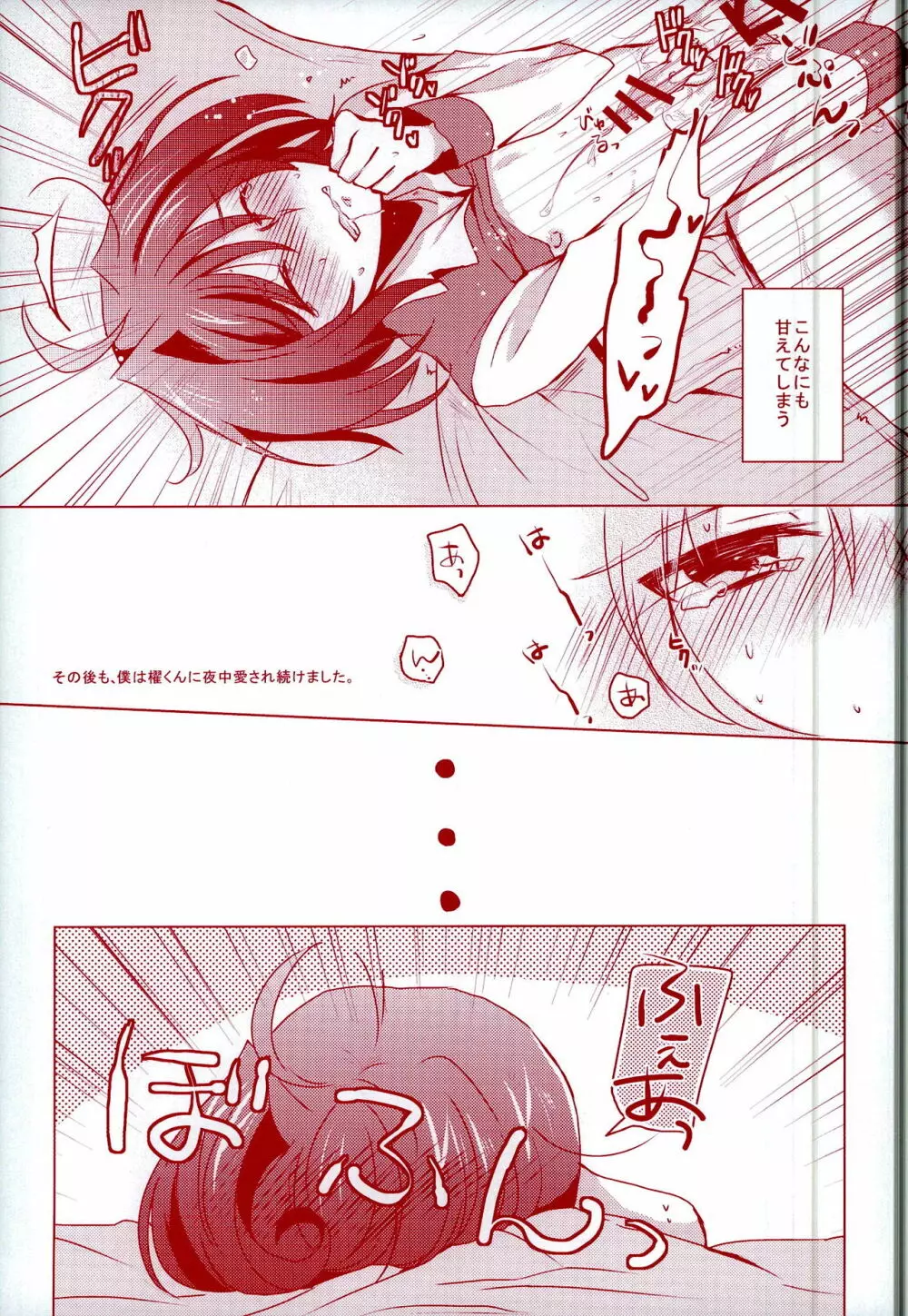 君にウサギと少しのカレー Page.33