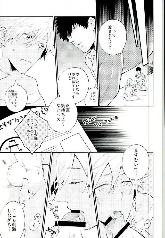 下手っていうな! Page.7