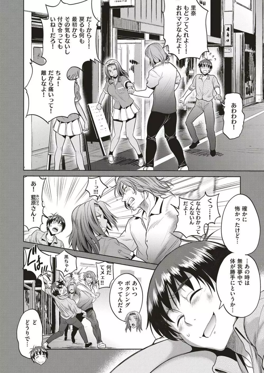 DISTANCE-Joshi Lacu! - Girls Lacrosse Club ~2 Years Later~ Ch.4 [Japanese] Page.14