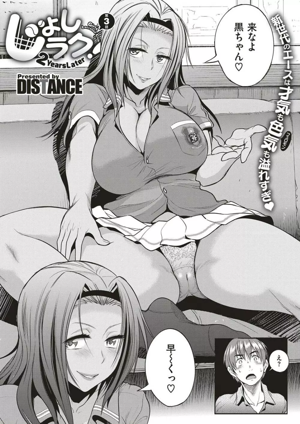 DISTANCE-Joshi Lacu! - Girls Lacrosse Club ~2 Years Later~ Ch.4 [Japanese] Page.2