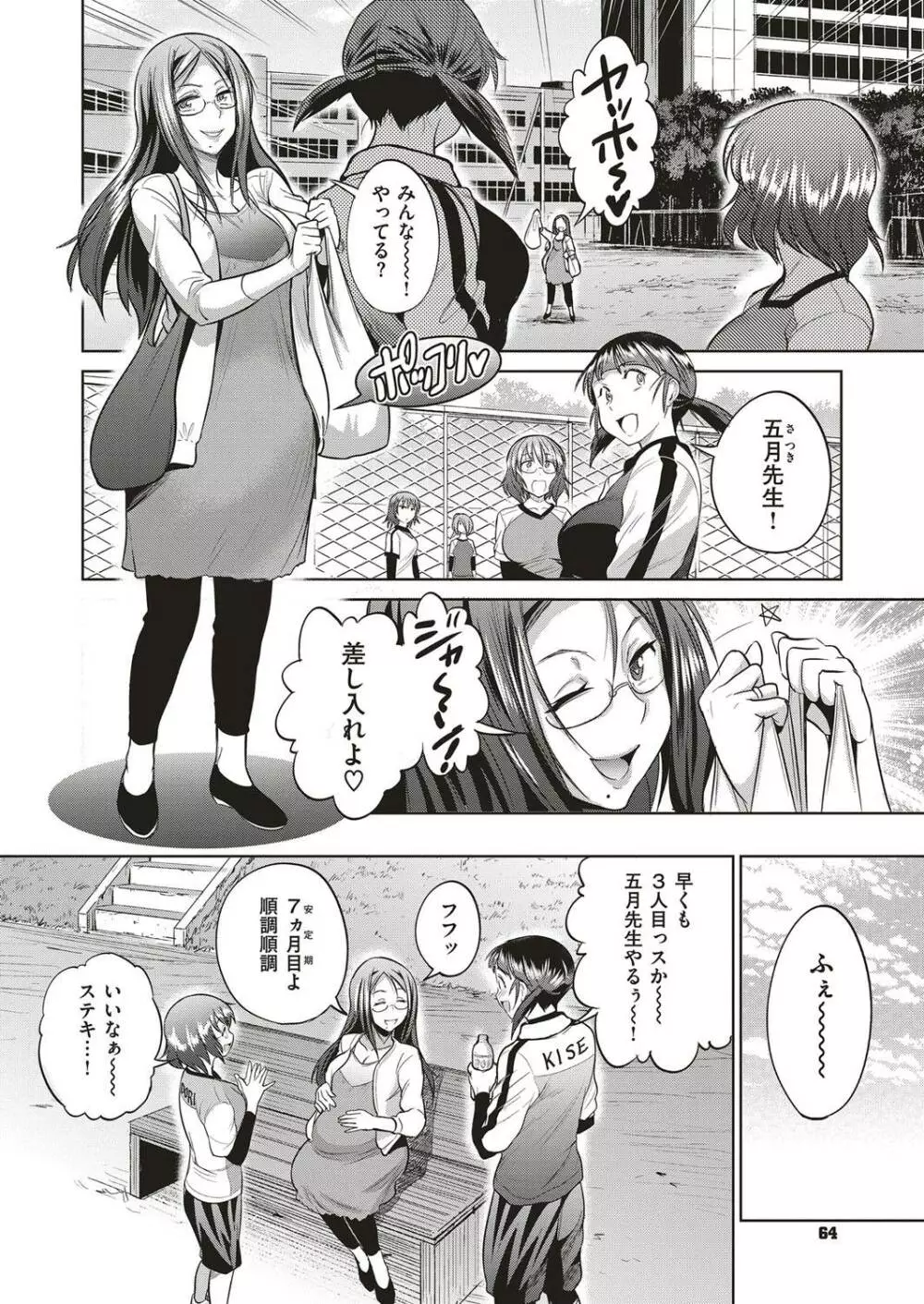 DISTANCE-Joshi Lacu! - Girls Lacrosse Club ~2 Years Later~ Ch.4 [Japanese] Page.6