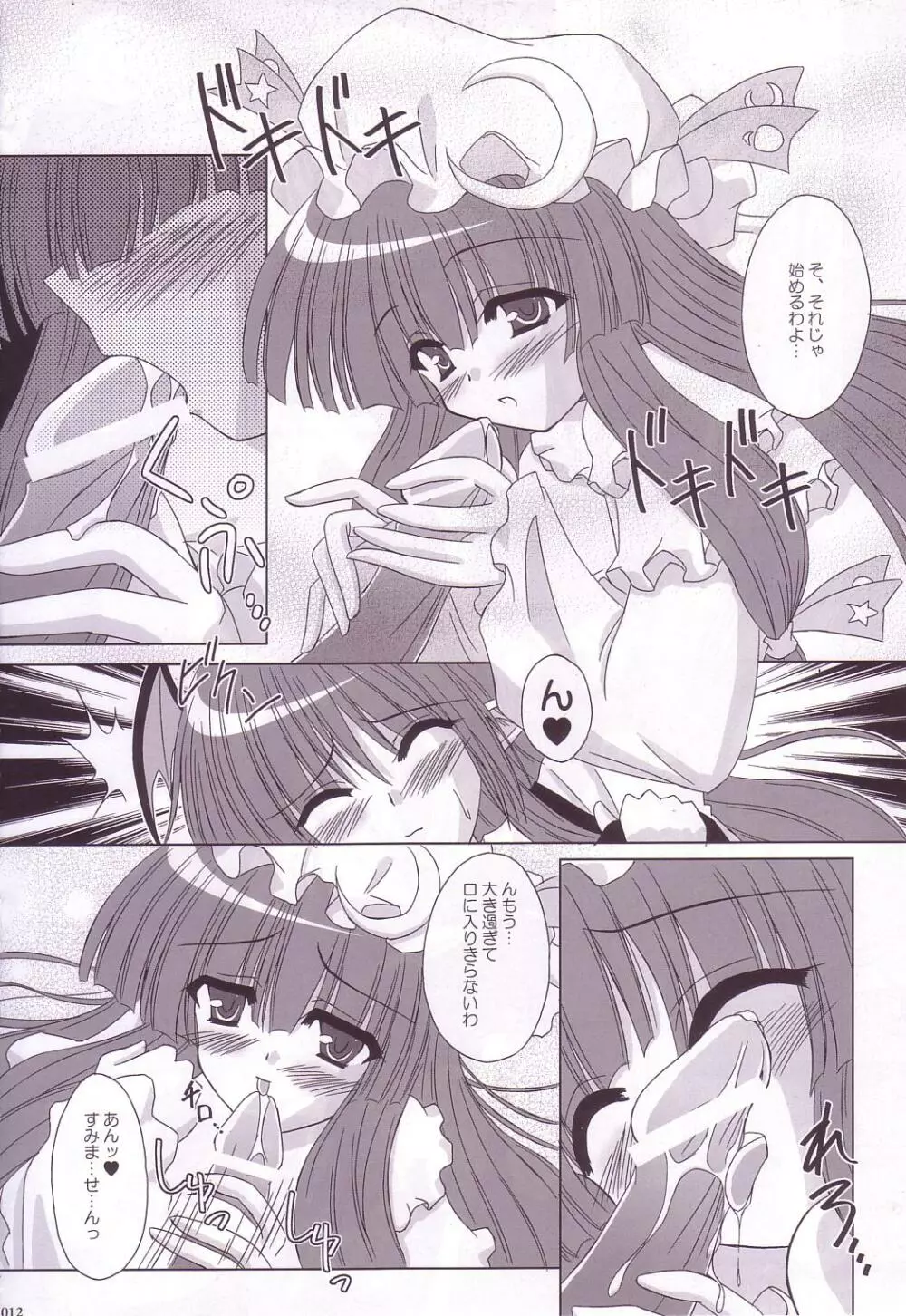 Lunatic Library Page.12