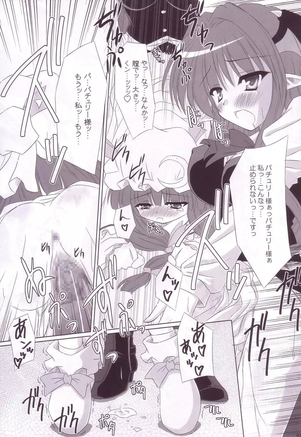 Lunatic Library Page.21