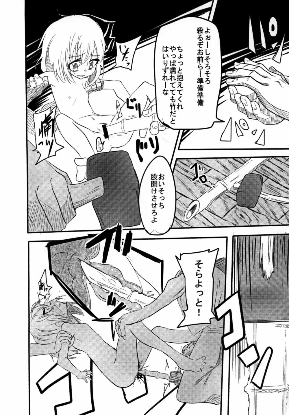 ルーミア リョナ本 Page.10