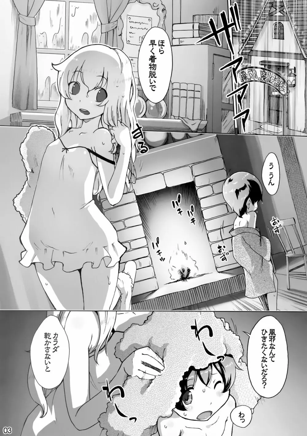 魔理沙と雨宿り Page.2