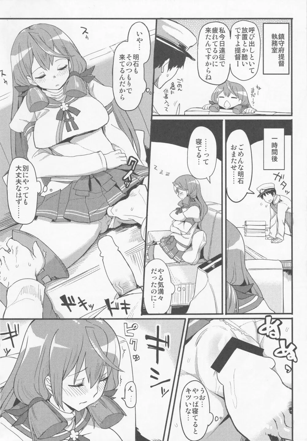 提督専用工作艦娘 Page.9