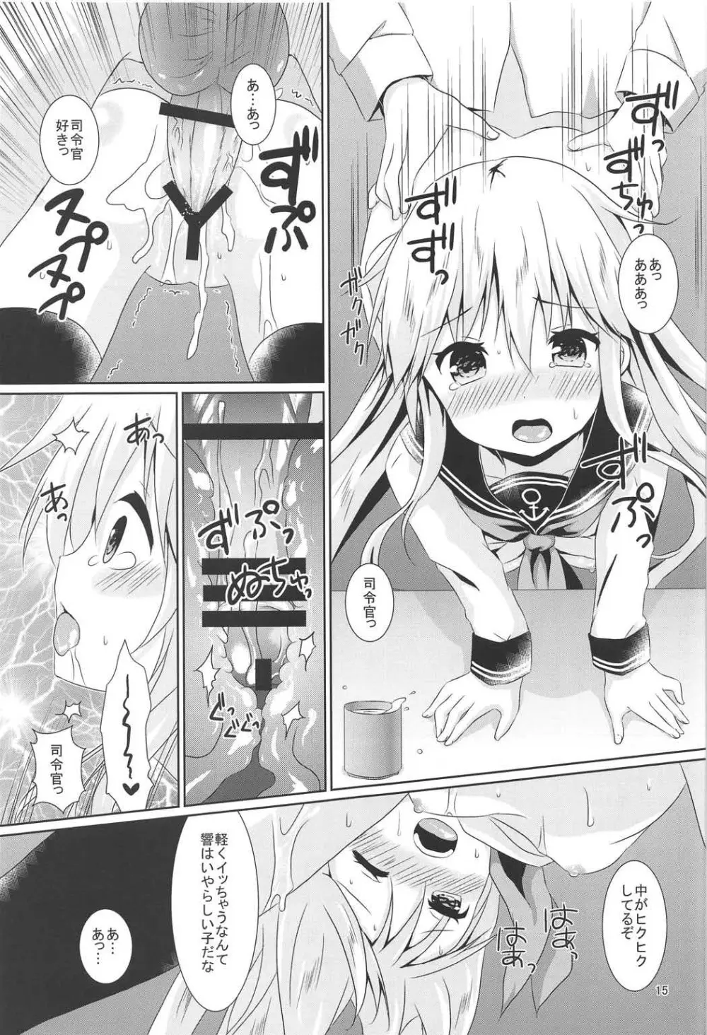 響ちゃんに癒やされたい!! Page.13