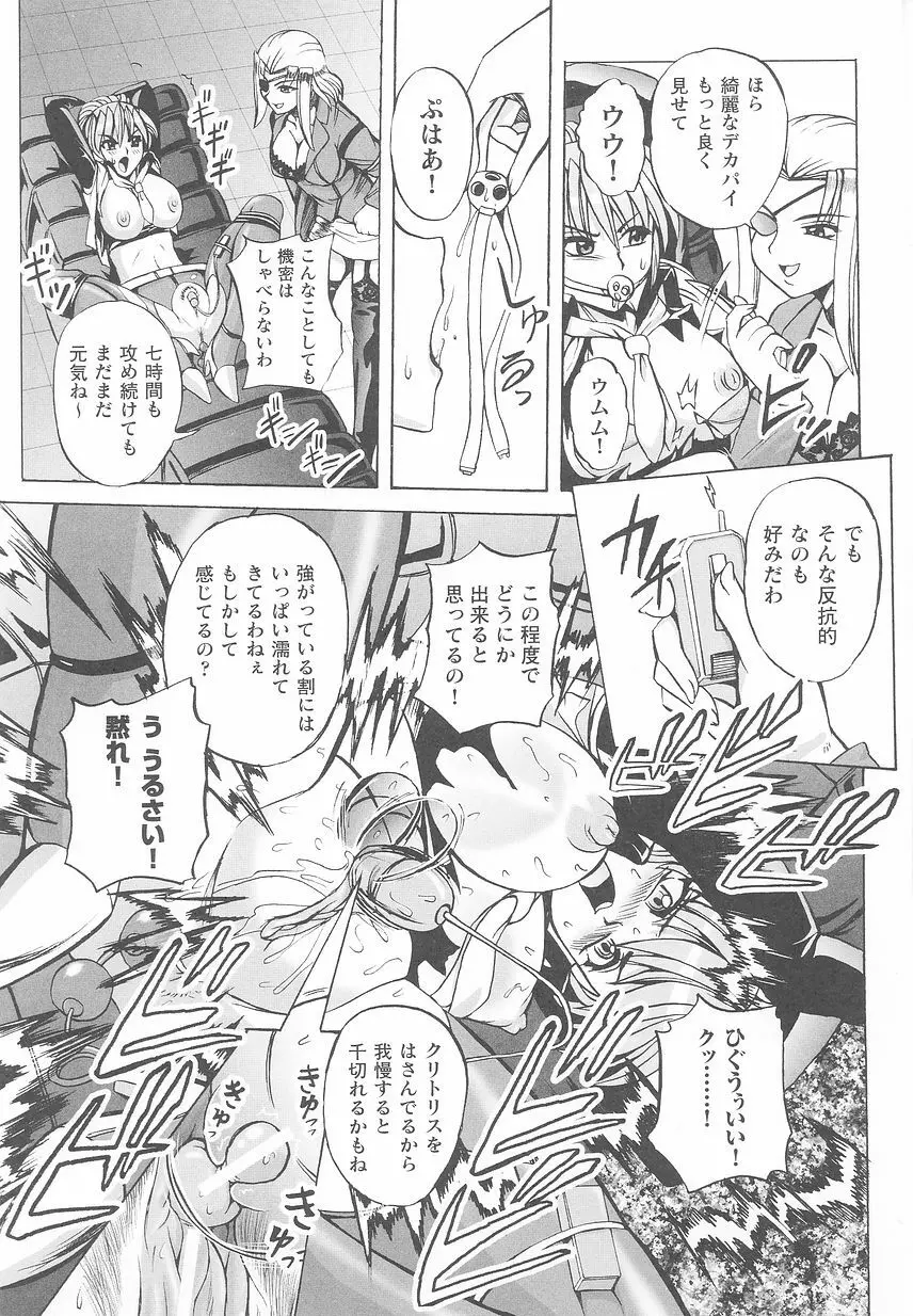 近未来ポリス アンソロジーコミックス Page.67