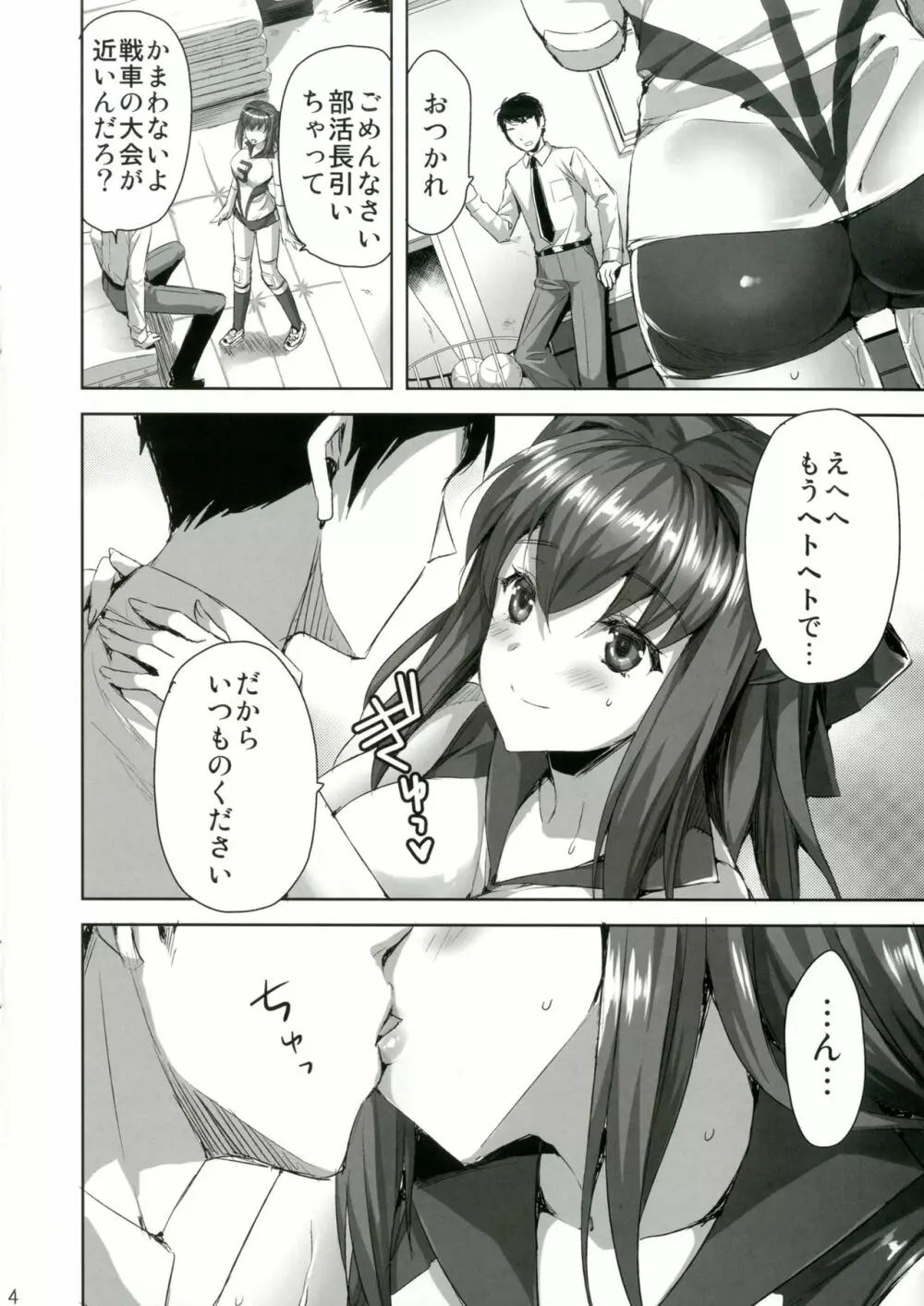 先生、ちょうだい Page.3