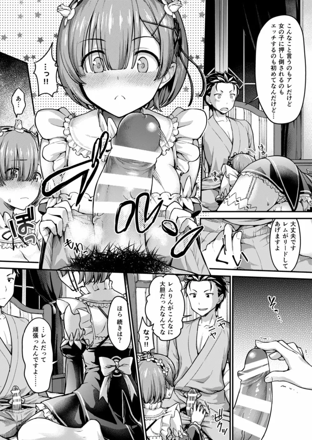 えっちから始める不純異性交遊 Page.6