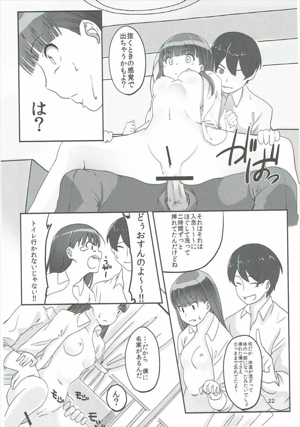 はっぴいえんど Page.23