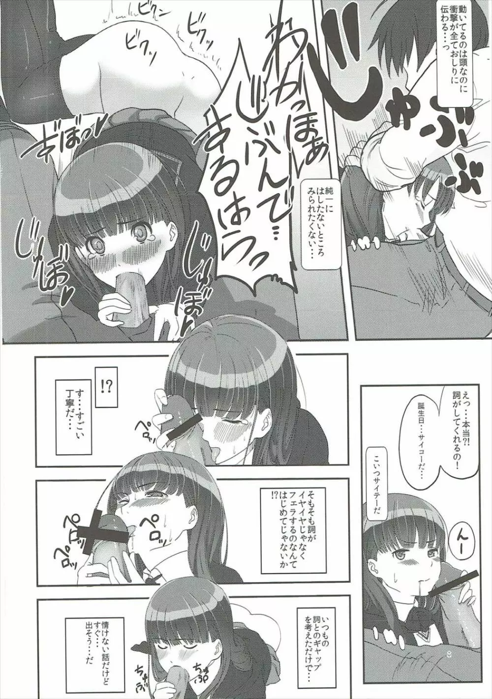はっぴいえんど Page.9