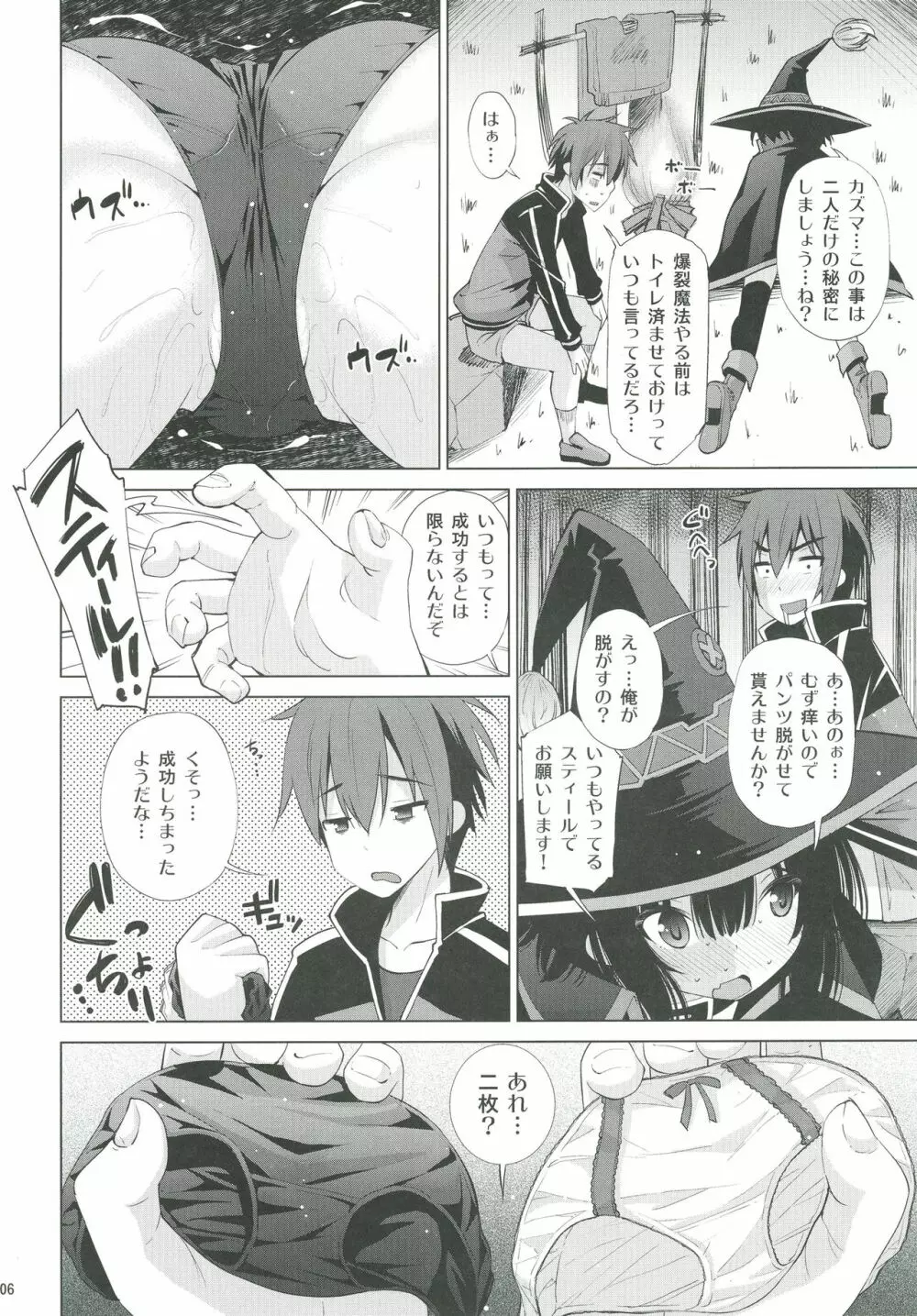 このいやらしい液体は何ですか? Page.5