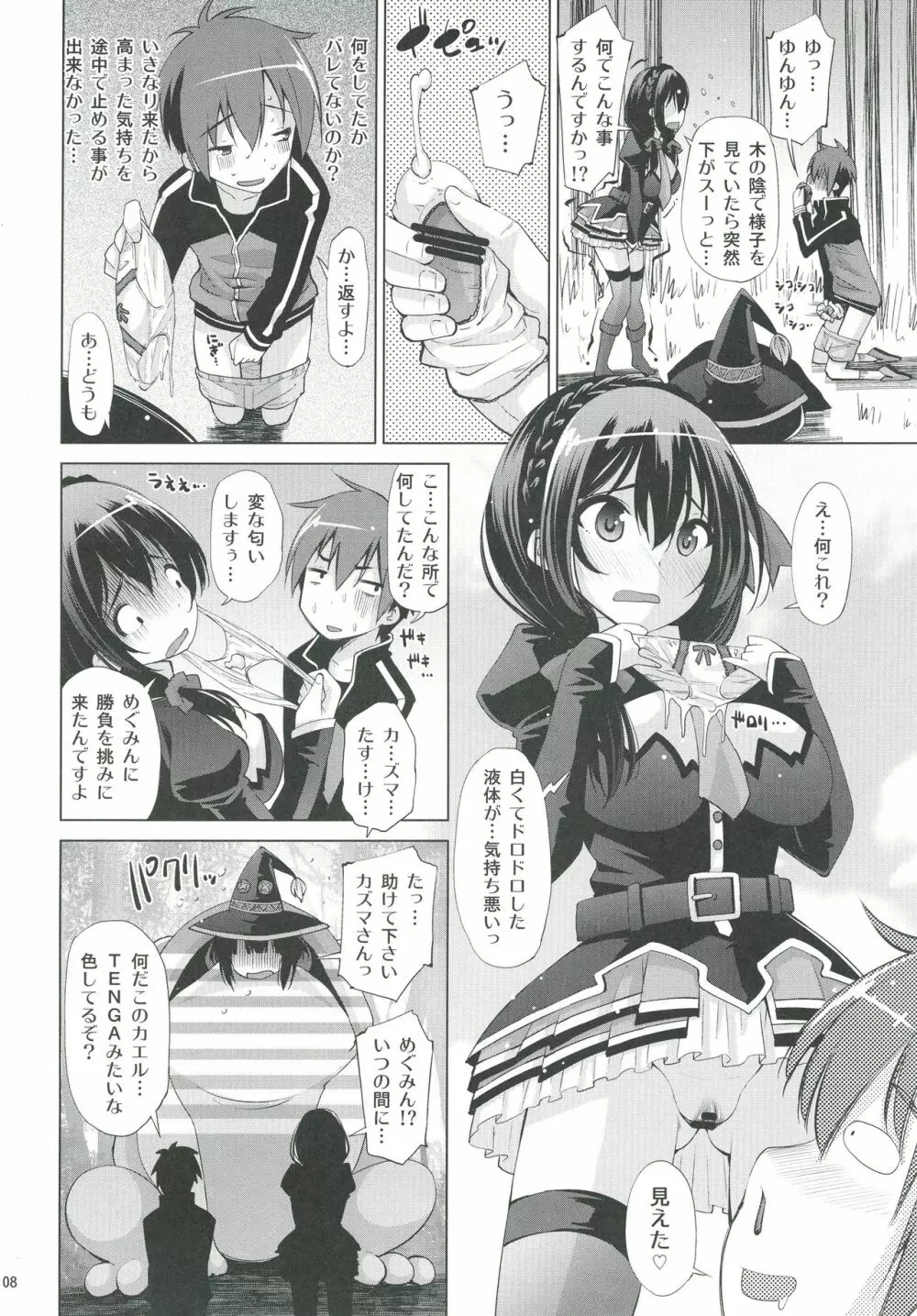 このいやらしい液体は何ですか? Page.7