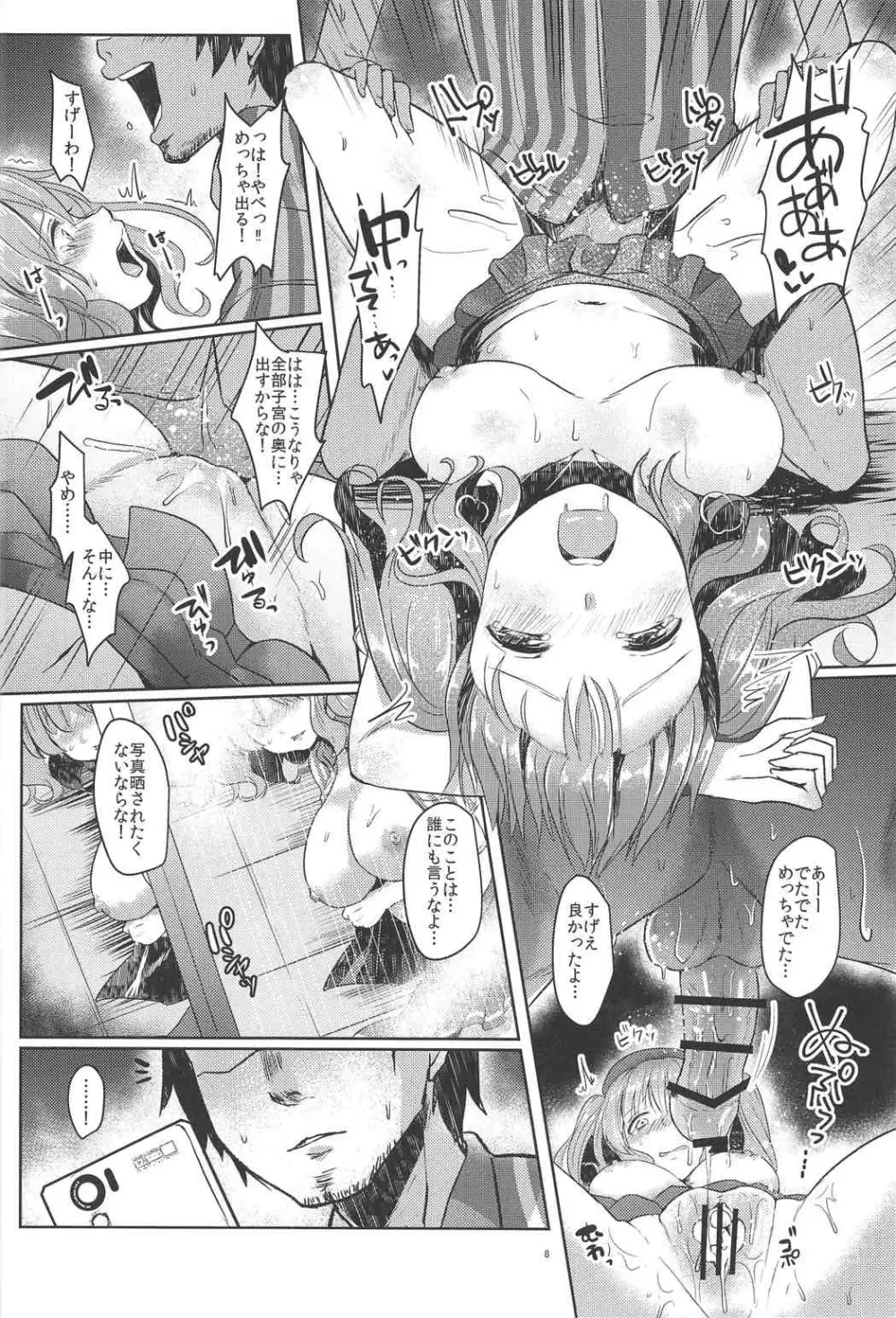 鹿島さん、犯されます Page.7