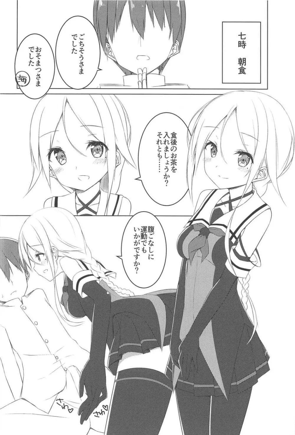 白露日和 Page.5