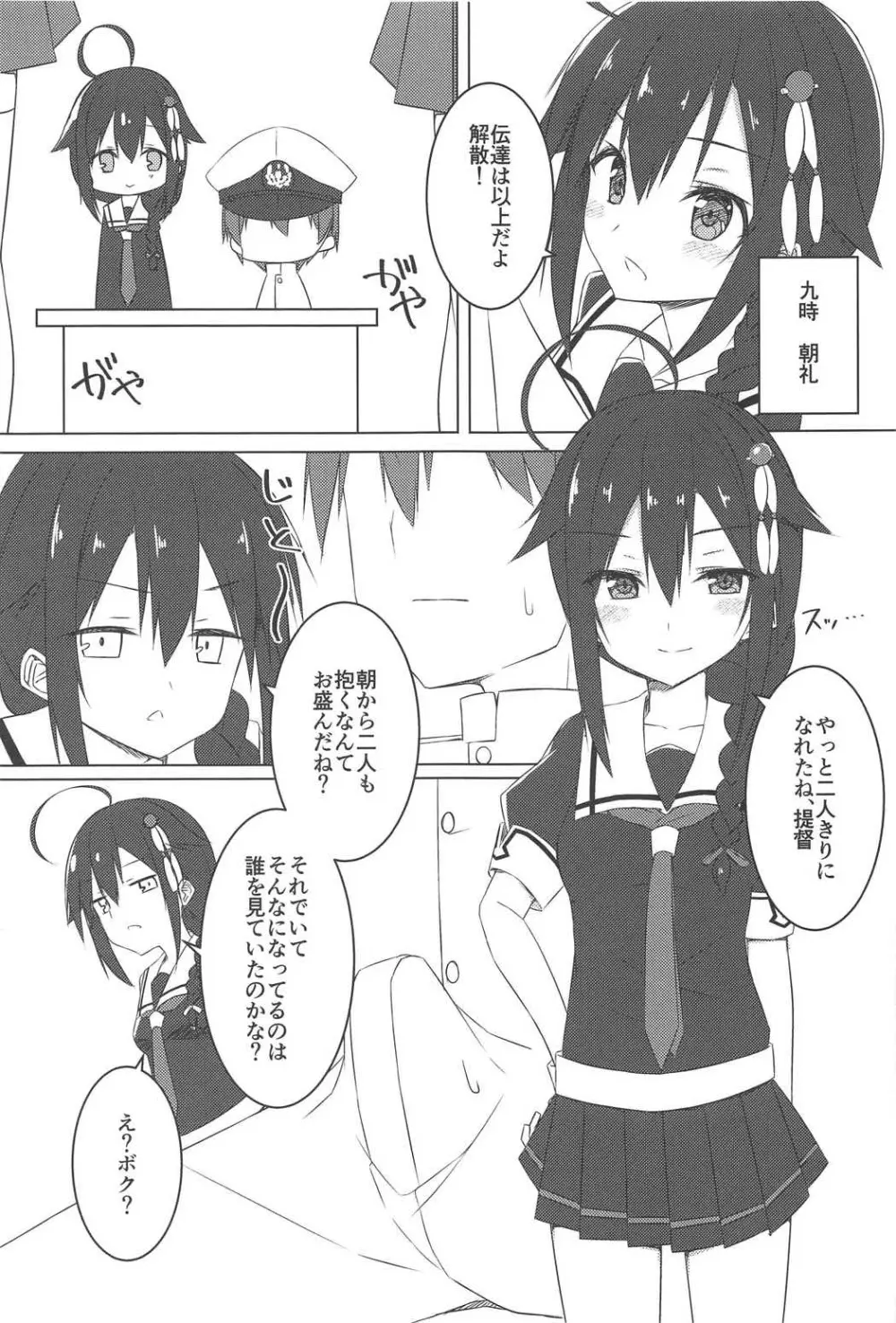 白露日和 Page.8